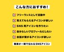 覚えてもらえるAI似顔絵アイコン作りますます 職業が一瞬で伝わるSNSアイコン イメージ2