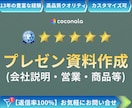 融資・投資・営業 |プレゼン・ピッチ資料作成します 数億円超の資金調達・実績多数 | 経営13年のプロがサポート イメージ1