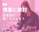 A型専用 否定せずお悩みをじっくりお聞きします あなたの複雑な気持ちを理解し寄り添える専門家がお聞きします イメージ5