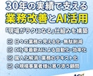 30年の実務経験でビジネスの業務改善を支えます 最新AIと仕組み化で業務の無駄をなくし、生産性を高めます イメージ1