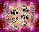 良縁の呼び水｜マブイを整え運命の相手を引き寄せます 空っぽの心を満たし、本来の輝きで魂の伴侶を惹きつける救済霊視 イメージ1