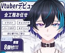 先着1名！イケメン男性Vtuberモデル制作します 著作権譲渡！修正無制限！表情８つ！企業並カスタムlive2d イメージ1
