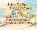 あなたとの占いのお時間を楽しみます タロットに気軽に色々聞いてみませんか？ イメージ1