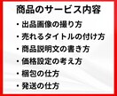 スマホで完結！メルカリ高単価販売戦略を教えます メルカリ出品が不安な方へ1品出品完了までサポートします。 イメージ2