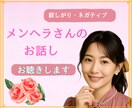 メンヘラさんのお話じっくりお聴きします 一人寂しくなった時不安になっ時に話して！共感して寄り添います イメージ1
