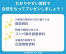 売れる営業・提案資料作成します 現役プロが興味を引き行動を後押しする営業資料作成します！ イメージ2