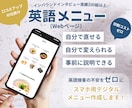 印刷不要・自分で更新！デジタル英語メニュー作ります あとから簡単編集！海外ゲストが事前確認できる説明付きメニュー イメージ1