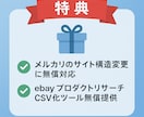 ebayセラー向け！メルカリ在庫管理ツール作ります メルカリからebayに大量出品したい方向けのツールです。 イメージ4