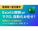低価格×翌日スタート！Excelで効率化します 丁寧なヒアリングでぴったり自動化をご提案⏳✨ イメージ1