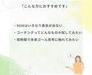 私らしく輝く"天職”を探る30分コーチングをします まずは気軽に体感！未来ゴールへの入口30分 イメージ2