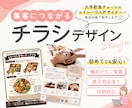 売上につながる飲食店チラシ制作します PRO認定｜16年の実績で安心 イメージ1