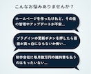 ホームページの保守管理します ホームページ制作後の安心・安全の保守管理、お任せください！ イメージ2