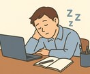 一緒に不眠を克服！睡眠の質改善のお手伝いをします 認知行動療法的に睡眠を改善！1ヶ月間伴走します！ イメージ7
