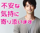 悩み一人で抱えないで✨心軽くするお手伝いします あなたの不安な気持ち、迷い、悩み全部私が受け止めます。 イメージ1