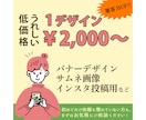 バナー作成【1枚2,000円～！】承ります どのサイズも同代金♪イメージを形にします♪お任せも可能♪ イメージ1
