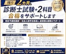 残り2カ月、診断士試験+2科目合格をサポートします 現役予備校講師×社会人独学合格者が、直前期の戦略をサポート イメージ2