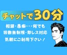 30分間チャットでお悩み相談受け付けます よしきのチャットサポート→いつでもどこでも、心のサポートを！ イメージ1