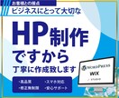 大切なHPですから丁寧に作成いたします トップページ・お問い合わせページの基本セットを作成いたします イメージ1