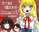 御希望のイラストを描かせていただきます （立ち絵からアイコン、ミニキャラなど） イメージ1