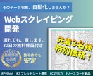 保証付！スクレイピングでデータ収集を自動化します 2万件を毎日回している現役EC事業者が作ります イメージ1