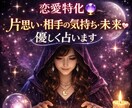 お試し価格✨あなたの恋❤️をタロットで鑑定します 恋の本音と相性を優しく読み解きます♡ イメージ1
