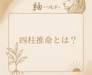 四柱推命であなたの本質と運気を鑑定します 生年月日と出生時間で丁寧に読み解きます✨️ イメージ2