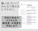 学校の先生のエクセルの解説書・手順書を作成します 〜業務の属人化を解消したい先生へ〜 イメージ1
