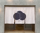 シンプルで温かみのある唯一無のロゴデザインします 時間と共に熟成し長く愛される　和モダンミニマルデザイン イメージ3