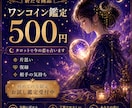 初回限定あなたの恋愛を占います 今の気持ちに寄り添う一言メッセージをお届けします イメージ1