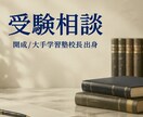 中学受験の不安・悩み、うかがいます 開成出身｜現・行政書士｜元・大手個別指導 教室長 イメージ1