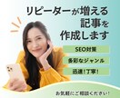 高品質！分かりやすく読みやすい記事を書きます SEO対応！リピが増える記事を作成します イメージ1
