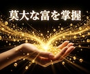 男の理性を魅了し莫大な富を引き寄せる魔性に導きます 究極の魔性覚醒！有象無象の男を魅了し底なしの富を掌握せよ イメージ4