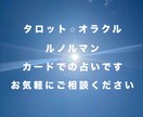 タロットカードとオラクルカードで占います 癒しの占いと癒しの言葉であなたのココロを軽くして差し上げます イメージ1