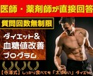 医師・薬剤師が直接回答★ダイエットサポートします かんたん３ステップ★最小努力で最大の結果を出すダイエット イメージ1