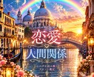 モヤモヤ解消‼︎口に出せない秘密の恋を鑑定します ズバリ‼︎あなたが抱える不安を解消し、明るい未来へ導きます イメージ1