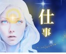 仕事運⭐鑑定30年 霊感霊視解決策まで伝授します 霊感霊視・カード・数秘・リーディング☀️１分からでも大丈夫☀ イメージ4