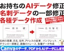 ネット印刷の入稿データをご希望日に作成します 名刺のAI、PDFデータから増員、修正をスピード対応します イメージ2
