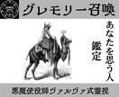 悪魔グレモリーを召喚しあなたを想う人を暴き導きます グレモリーを召喚しあなたを好きな人を感知、相性や未来を視る イメージ1