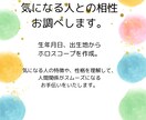気になる方との相性占います 生年月日、出生地から、お互いの性格を分析します。 イメージ1