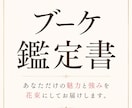 あなたの魅力を花束にしたブーケ鑑定書を作成します 見るたびに、自分が好きになる1枚 イメージ1