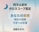 あなたの前世をホロスコープから読み解きます 前世での傾向や経験が、今世にどう影響しているのかを紐解きます イメージ1