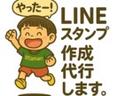 LINEスタンプデザイン作成致します 家族向け友達向けにLINEスタンプ作りませんか？ イメージ1