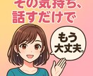 職場の人間関係で悩んでいる方へ、お話聴きます 上司・同僚との関係がしんどい方に。安心して吐き出せる30分。 イメージ1