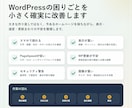 WordPress高速化・スマホ表示を改善します PageSpeed改善と表示崩れを丁寧に対応 イメージ2