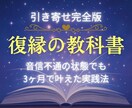 ３ヶ月で復縁した引き寄せの法則をお教えいたします SNSブロックや音信不通で彼に会えないときの復縁する方法 イメージ1