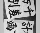 丁寧にお名前、文書などお書きします 書道(硬筆・毛筆)特待生です。楷書、行書、様々な字体OK! イメージ3