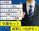 先着1名。SEO記事制作×サイト改善コンサルします 3000円3000文字モニター価格。事業者様向け イメージ1