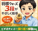 将棋ウォーズ3段が初心者・級位者向けに指導します 初心者・級位者専門｜将棋ウォーズ3段がやさしく指導 イメージ1