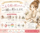 あなたのイメージをイラスト化します 「こんな絵が欲しかった」を一緒に形にします イメージ1