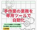 業務効率化できるWindowsツールを開発します ファイル処理・CSV変換・DB登録を自動化します イメージ1